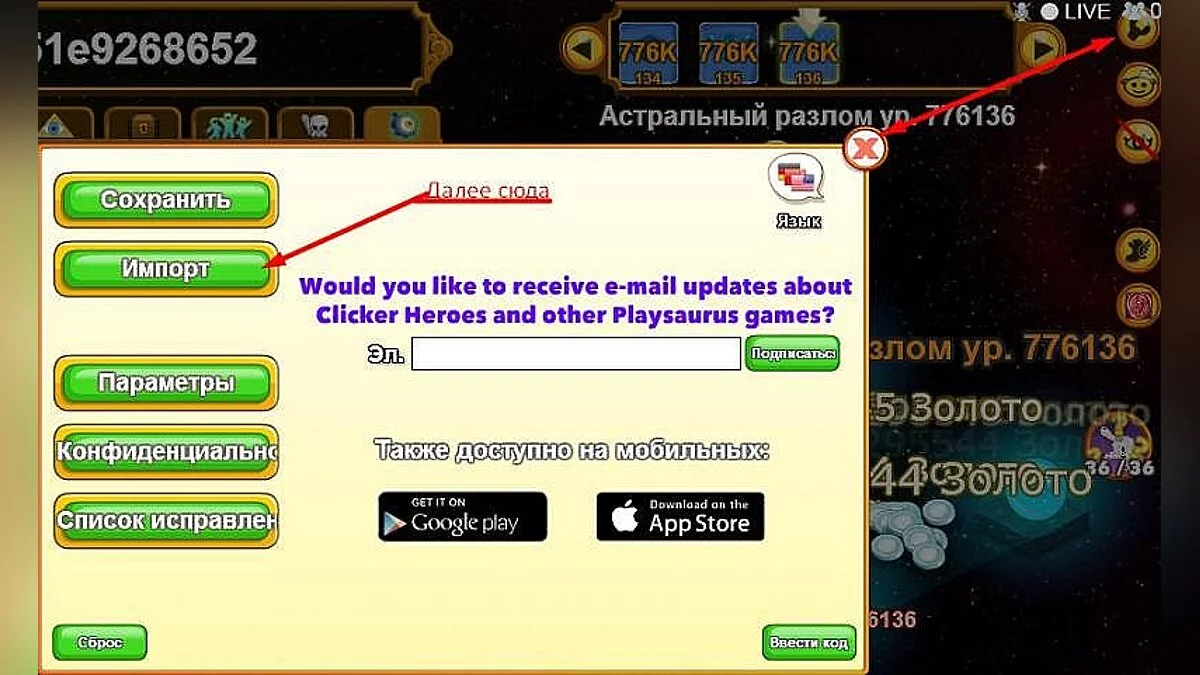 Clicker Heroes — Сохранение / SaveGame (Легендарное сохранение)