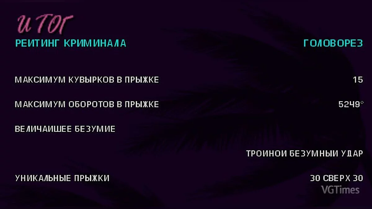 Сохранение / SaveGame (Мастер пошаговое 45,7% прохождение, до начала сюжетных миссий) [PSP & Emul. PC]