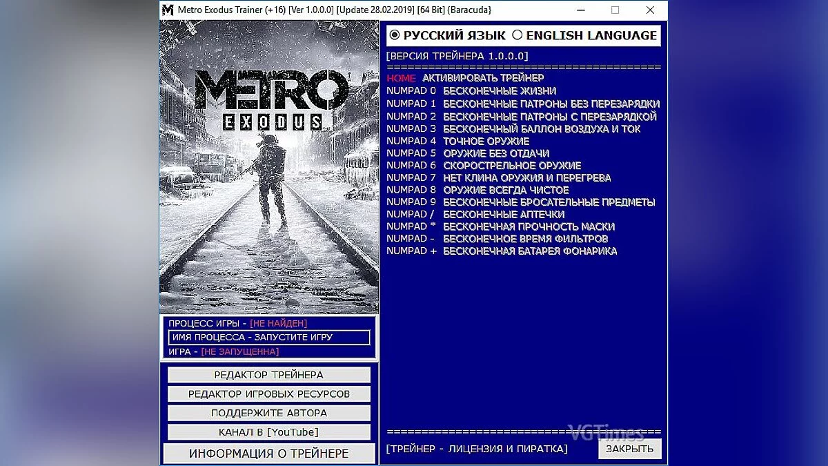 Metro Exodus — Трейнер / Trainer (+16) [Ver 1.0.0.0] [Update 28.02.2019] [64 Bit] [Baracuda]