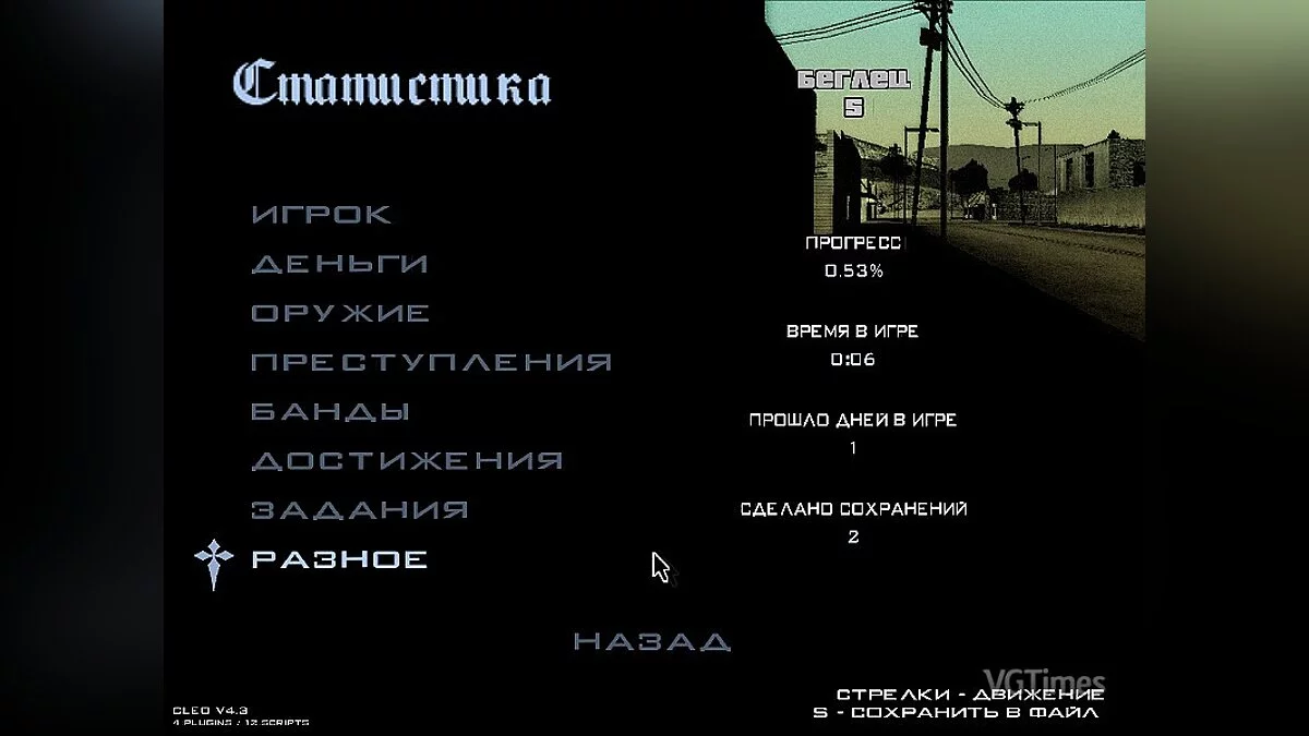 Сохранение / SaveGame (Максимальные характеристики после 1 миссии)