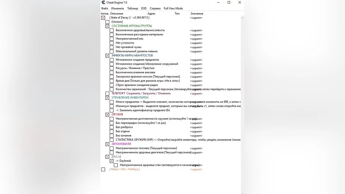 Таблица для Cheat Engine [UPD: 20.03.2020] - RUS