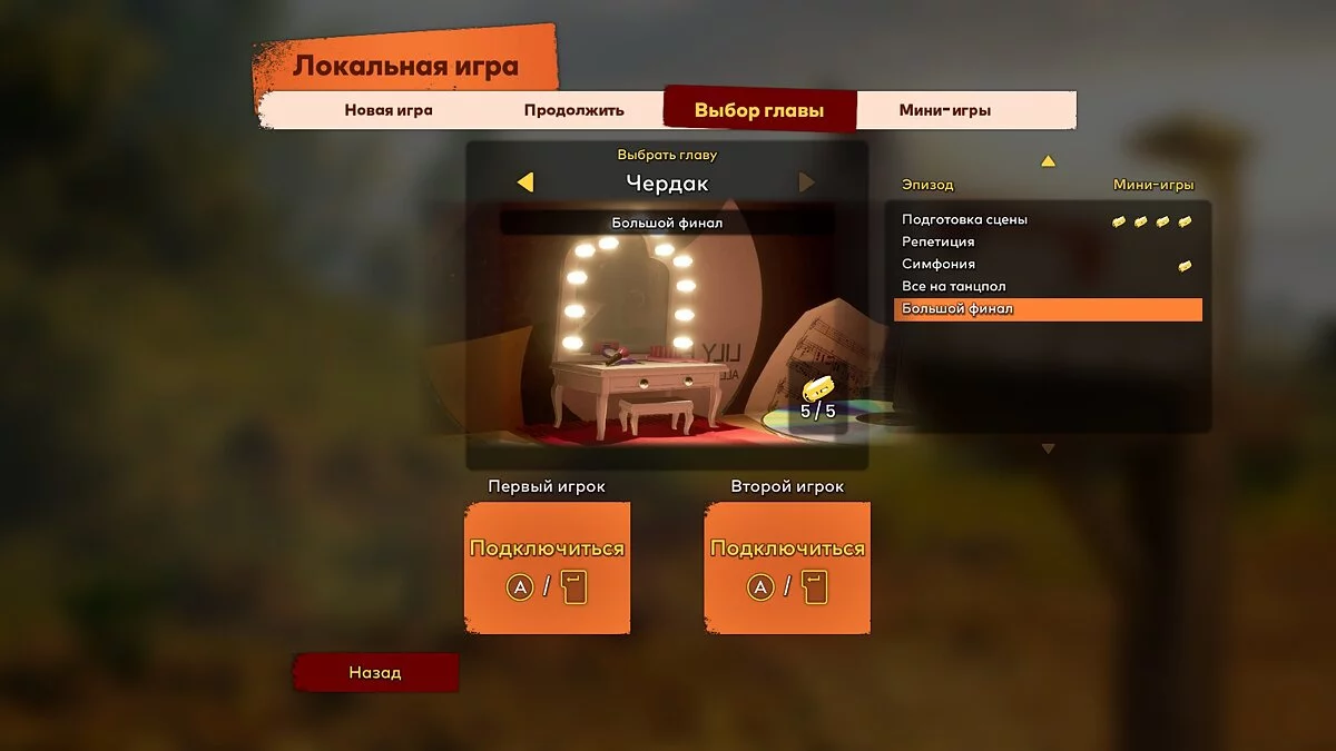 Сохранение (Пройдено 100% игры, доступна любая глава)