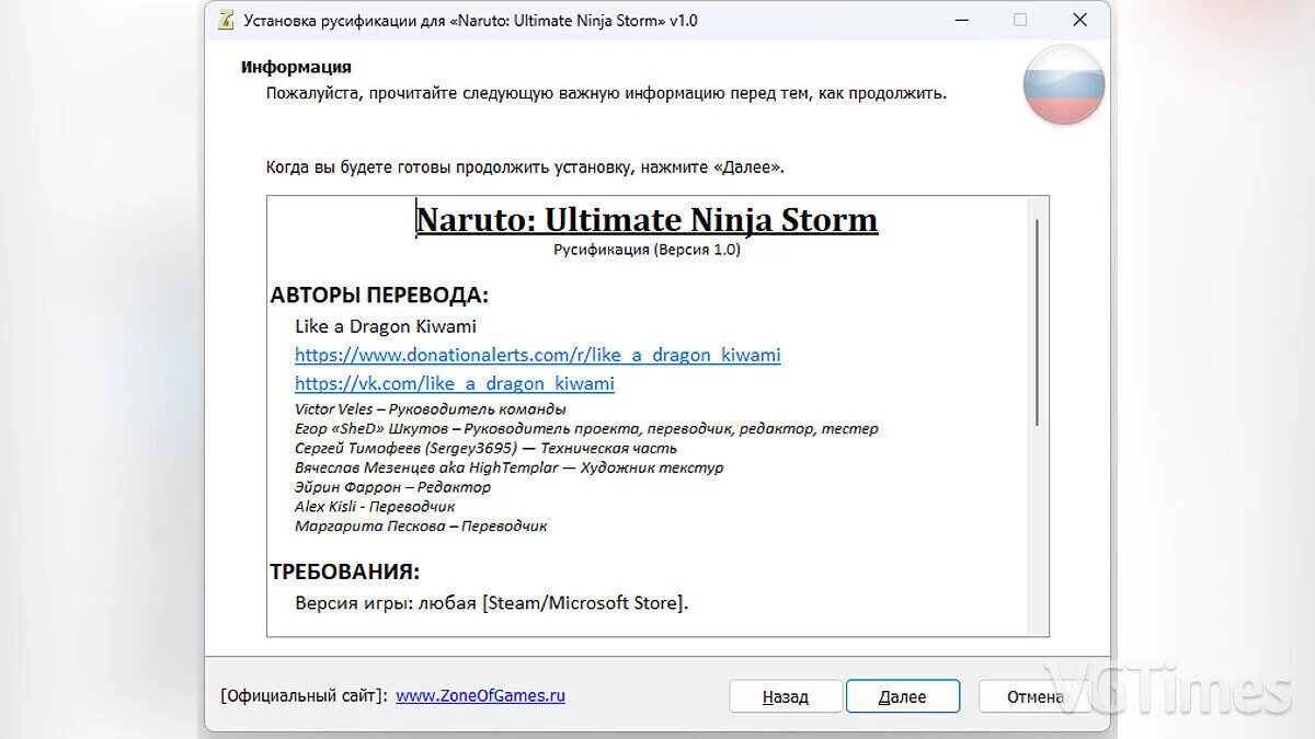 Naruto: Ultimate Ninja Storm — Русификатор текста