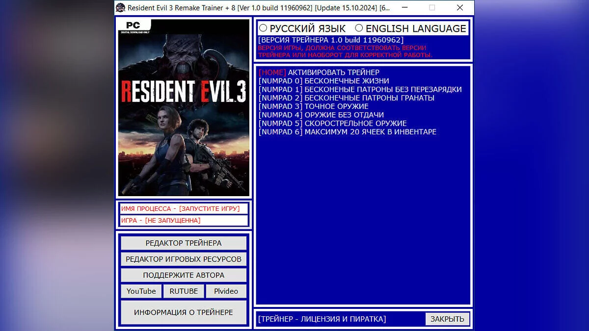 Трейнер (+8) [1.0 build 11960962 / Update 14.10.2024]