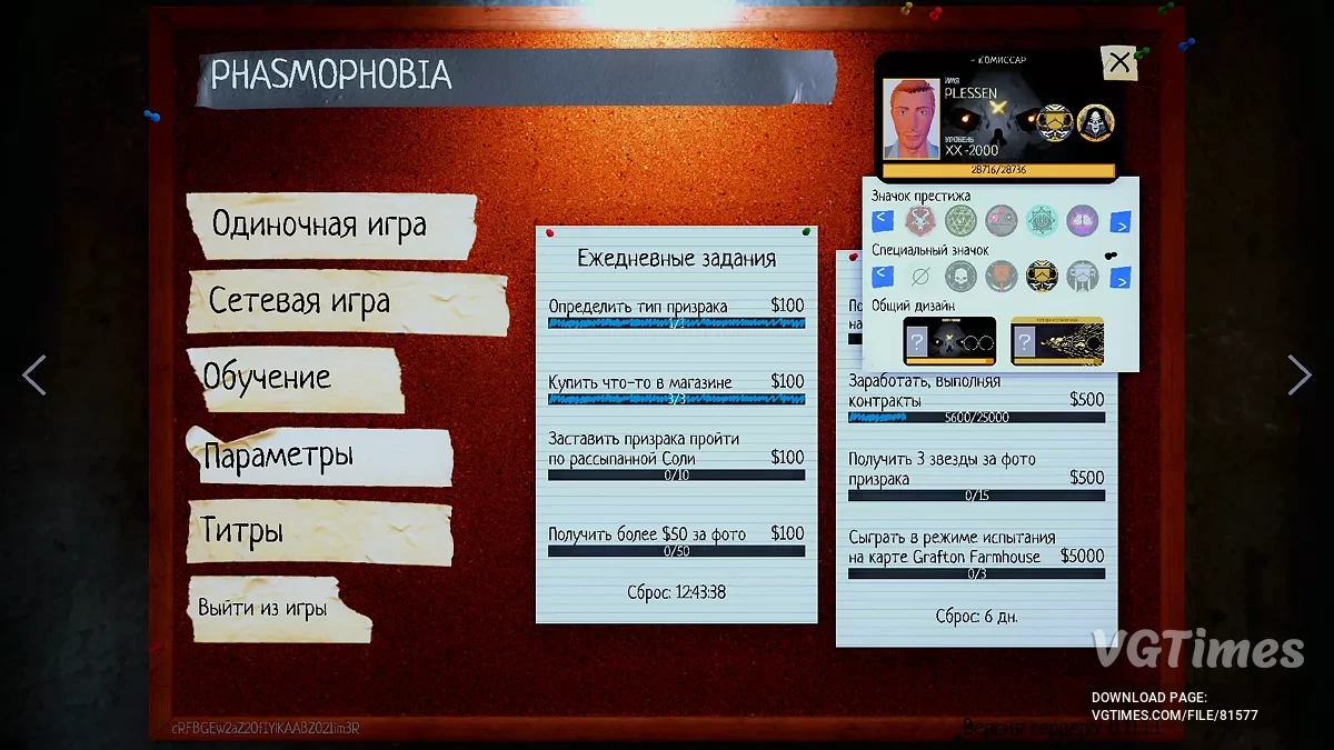 Phasmophobia — Престиж 20, LVL 2000, много денег и предметов [0.12.0.2]