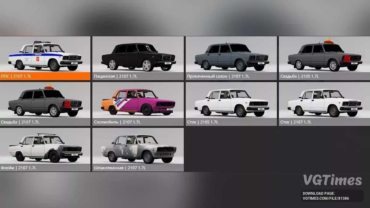 BeamNG.drive — ВАЗ 2105 / 2107
