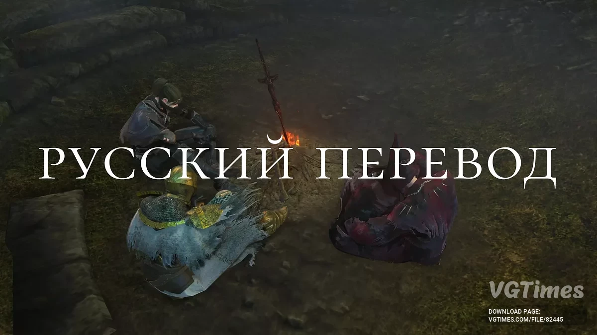 Dark Souls Remastered — Перевод для мода "Бесшовный кооператив"