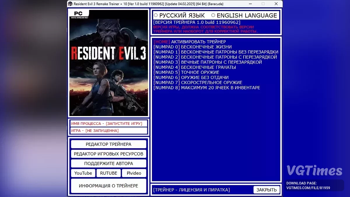 Resident Evil 3 — Трейнер (+10) [Ver 1.0 build 11960962 / Update 04.02.2025]