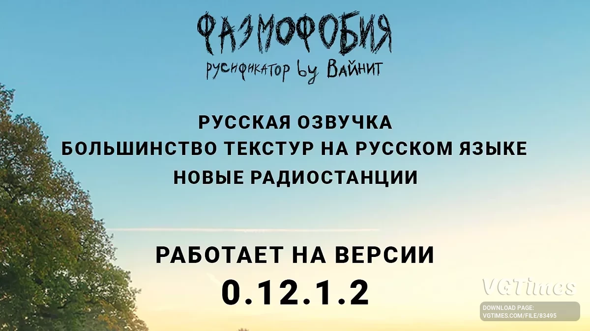 Phasmophobia — Русификатор звука, текстур [v1.6]