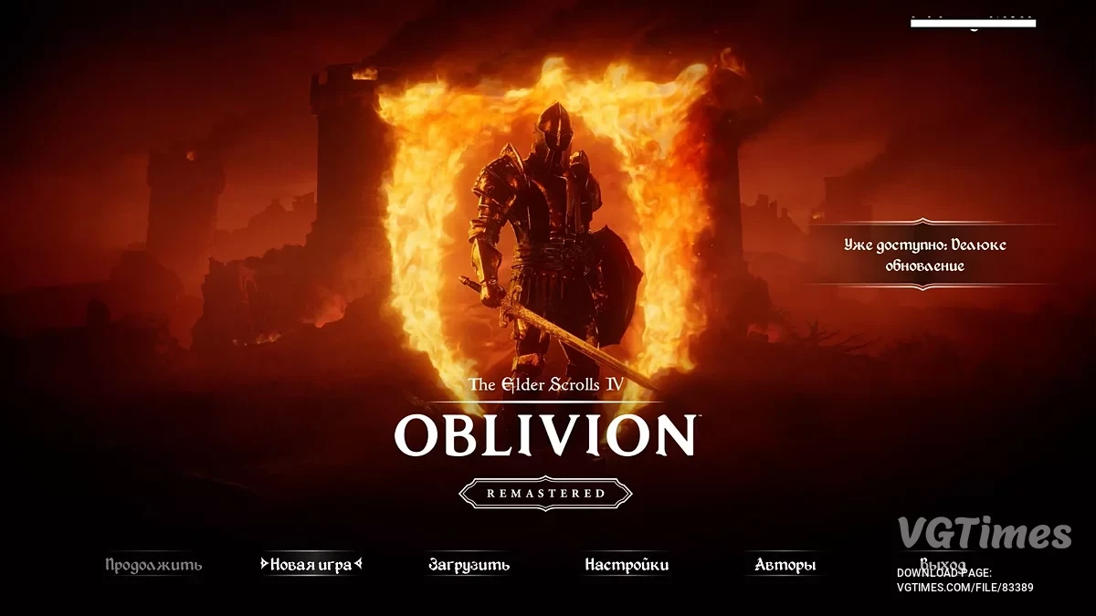 The Elder Scrolls 4: Oblivion Remastered — Русский перевод