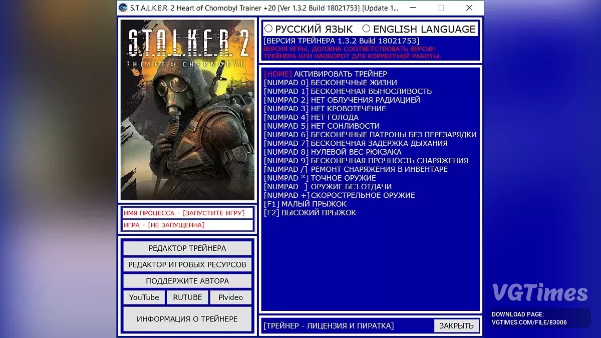 S.T.A.L.K.E.R. 2: Heart of Chornobyl — Трейнер (+20) [1.3.2 Build 18021753 / Update 19.04.2025]
