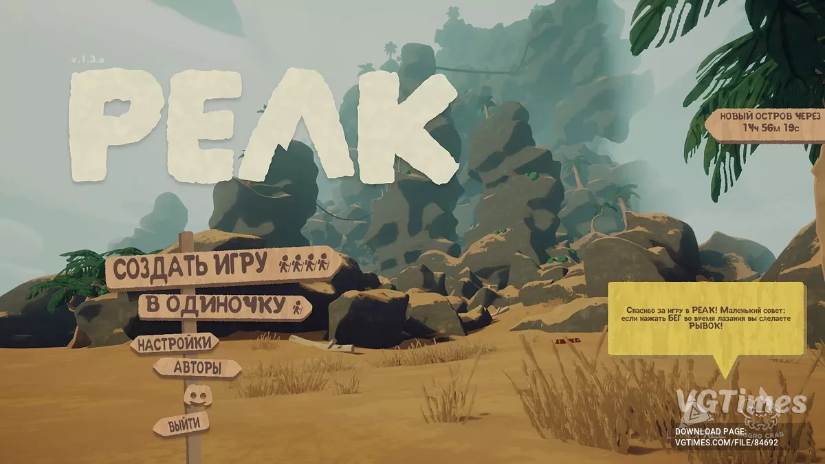 Peak — Русификатор текста и текстур