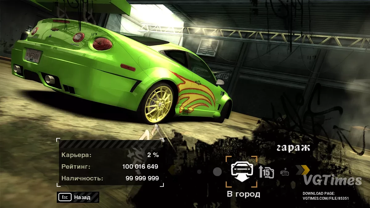 Need for Speed: Most Wanted (2005) — Начало компании, сразу 99 999 999 денег