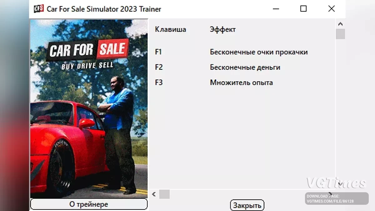 Car For Sale Simulator 2023 — Трейнер (+3) [UPD: 17.08.2025]
