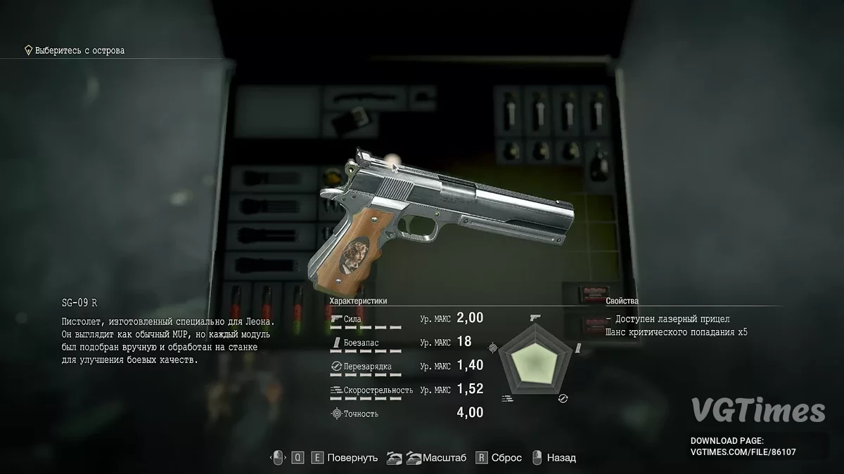 Resident Evil 4 Remake (2023) — Пистолет Lysa