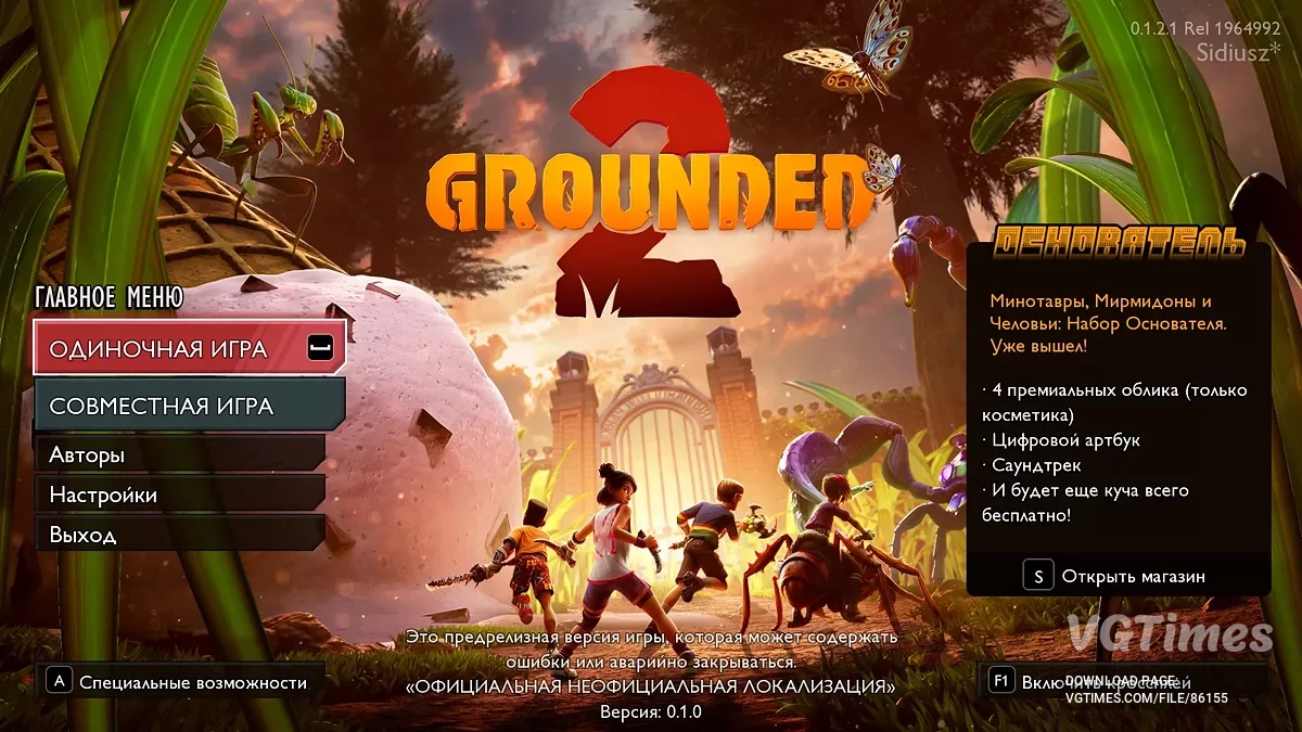 Grounded 2 — Русификатор (текст)