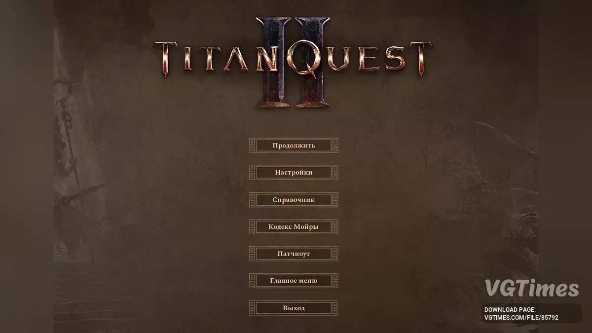 Titan Quest 2 — Русификатор текста на базе перевода первой части