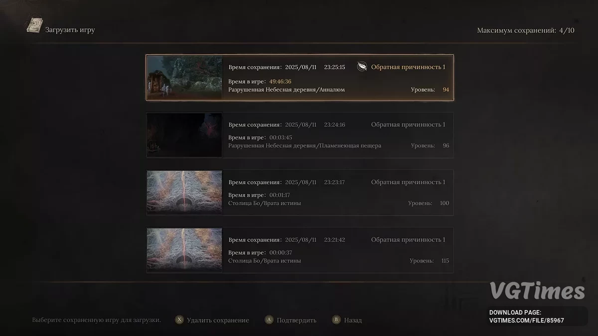 Wuchang: Fallen Feathers — Сохранения перед всеми концовками