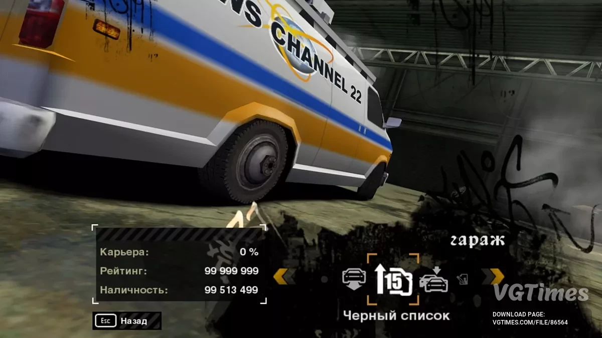 Need for Speed: Most Wanted (2005) — Транспорт из города, много денег и BMW