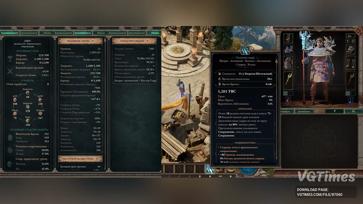 Titan Quest 2 — Ахарус, 23 уровень, Элементалист