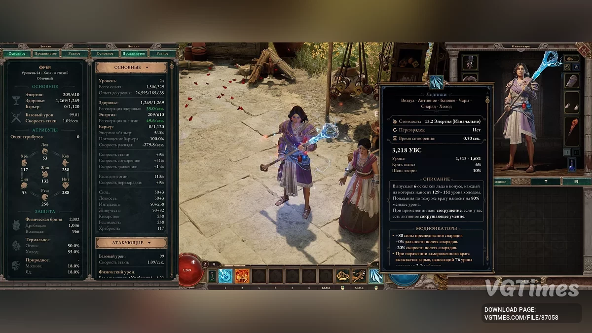 Titan Quest 2 — Фрея, 24 уровень, Элементалист