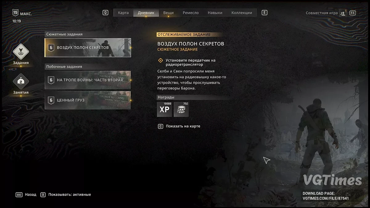 Dying Light: The Beast — Воздух полон секретов [1.2.0c]