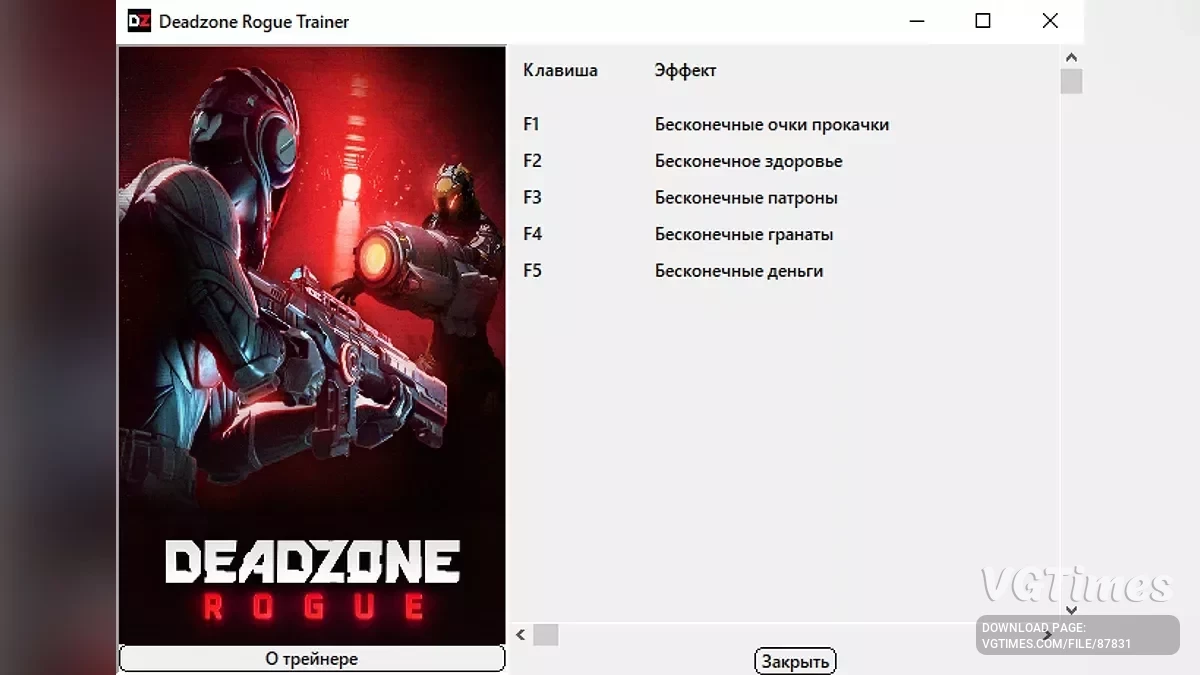 Deadzone: Rogue — Трейнер (+5) [UPD: 23.08.2025]