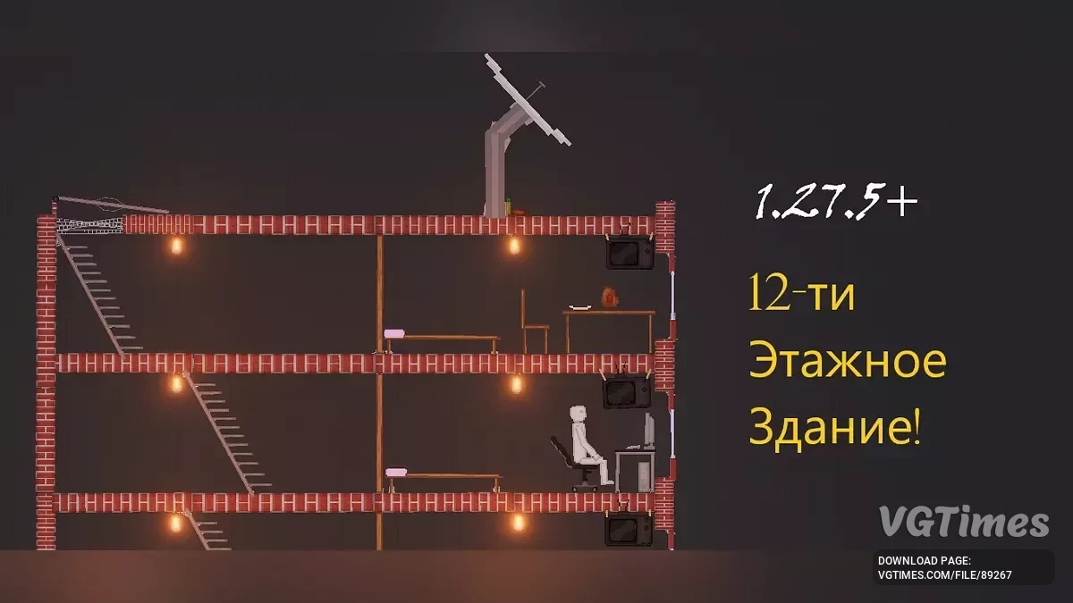 People Playground — Двенадцатиэтажный дом [1.27.5+]