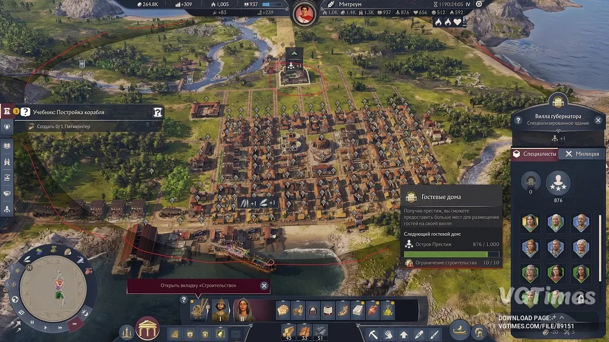 Anno 117: Pax Romana — Радиус покрытия виллы x2