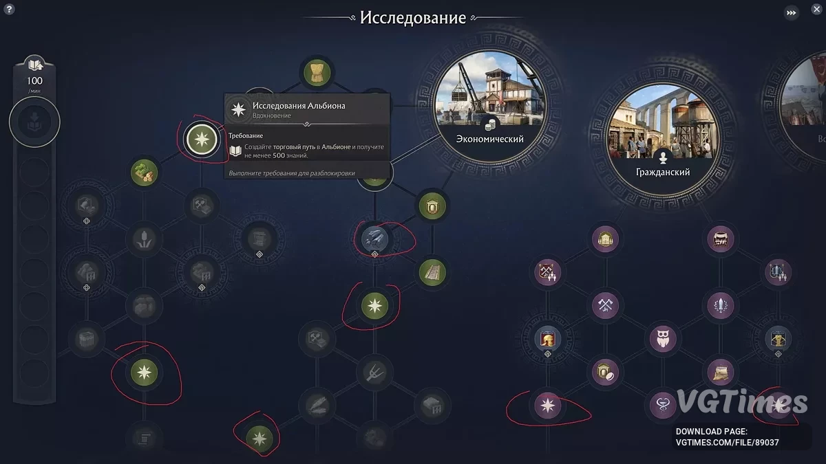 Anno 117: Pax Romana — Разблокировать все исследования