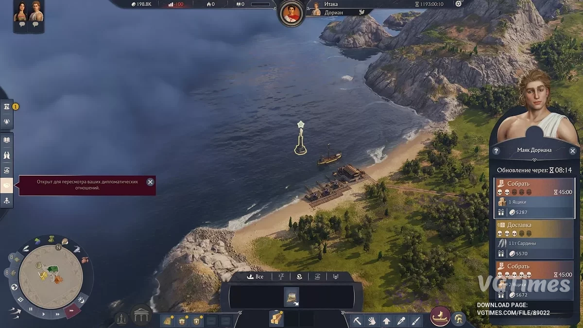 Anno 117: Pax Romana — Увеличение вознаграждения за задания в 5 раз