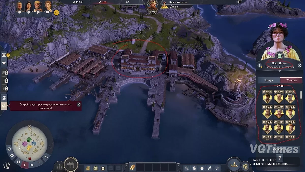 Anno 117: Pax Romana — Все специалисты и предметы у торговцев