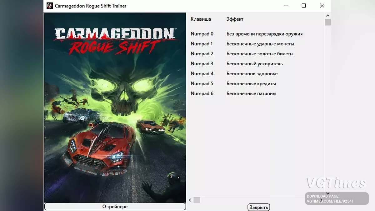 Трейнер (+7) [v1.3.0] — UPD: 02.03.2026