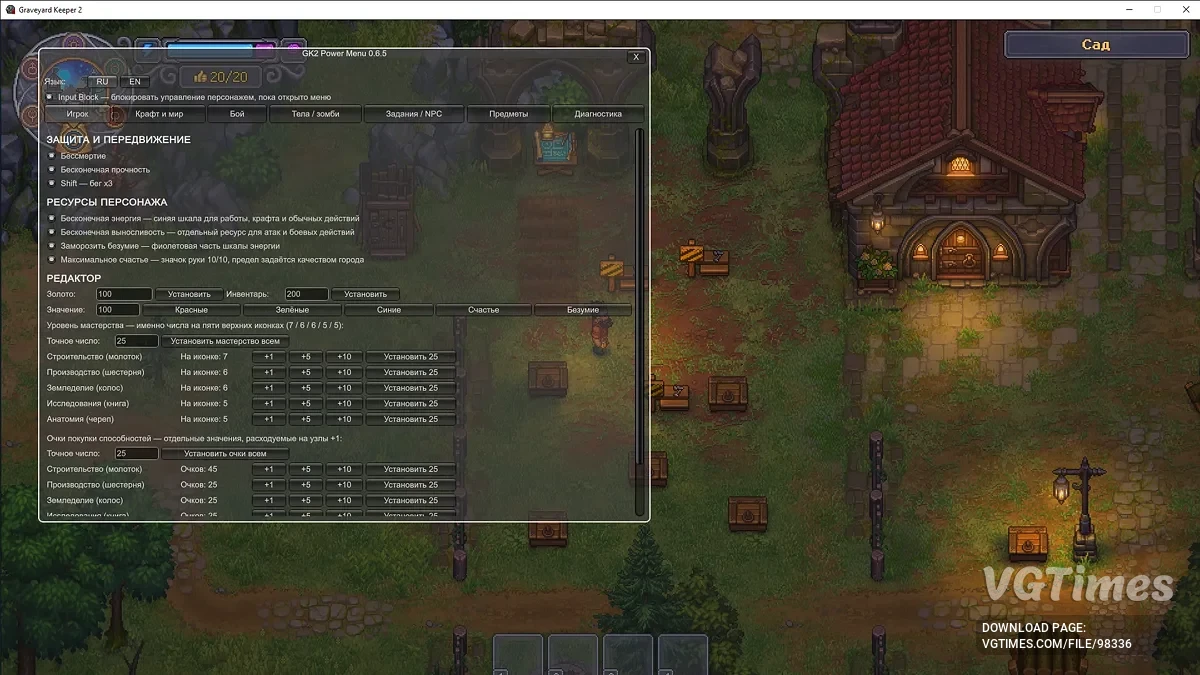 Graveyard Keeper 2 — Чит-меню (Power Menu) — универсальный внутриигровой трейнер