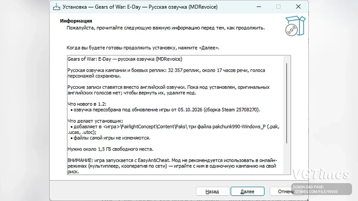 Gears of War: E-Day — Русская озвучка