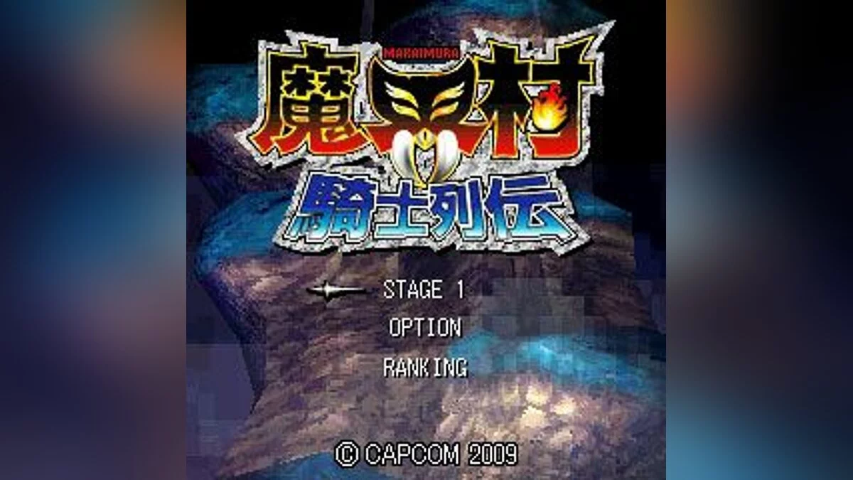 Скриншоты из Ghosts 'N Goblins: Gold Knights / Картинка 1