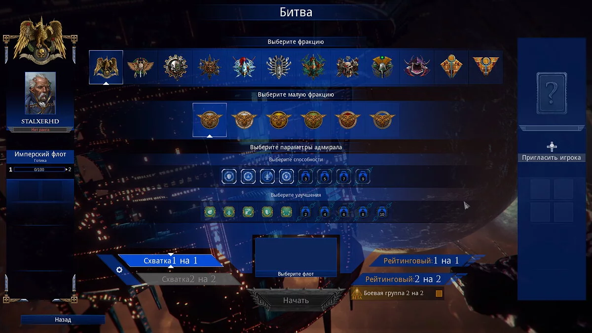 Обзор Battlefleet Gothic: Armada 2: поспешишь — людей насмешишь