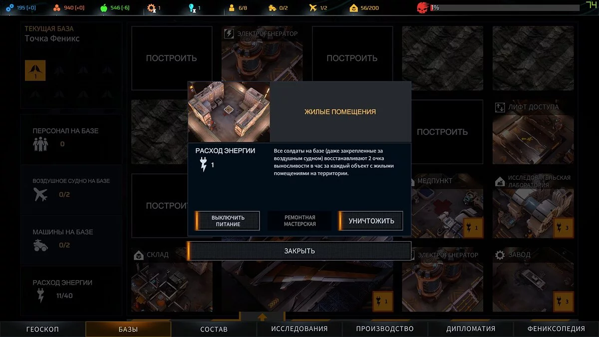 Как строить и развивать базы в Phoenix Point — гайд