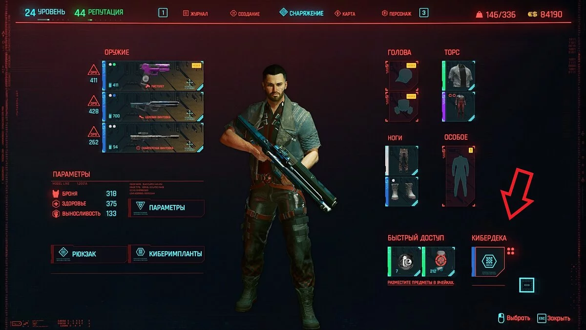 Как получить новые скрипты в Cyberpunk 2077