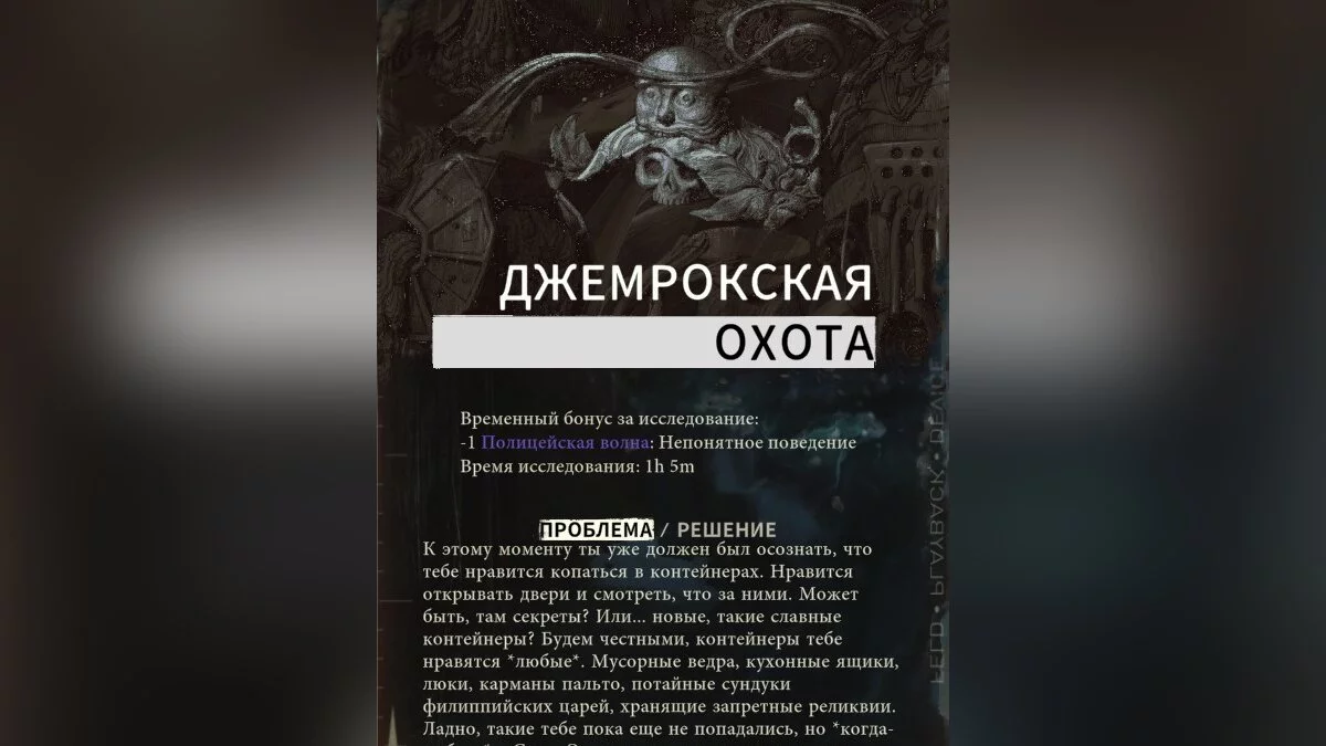Кабинет мыслей в Disco Elysium — гайд