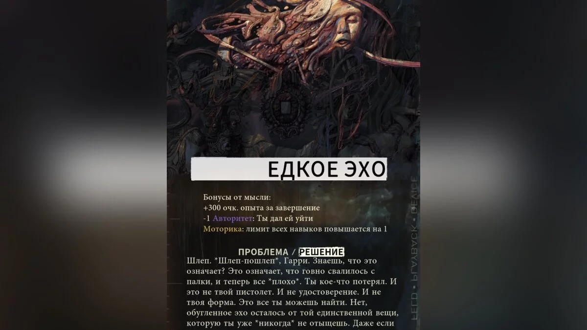 Кабинет мыслей в Disco Elysium — гайд
