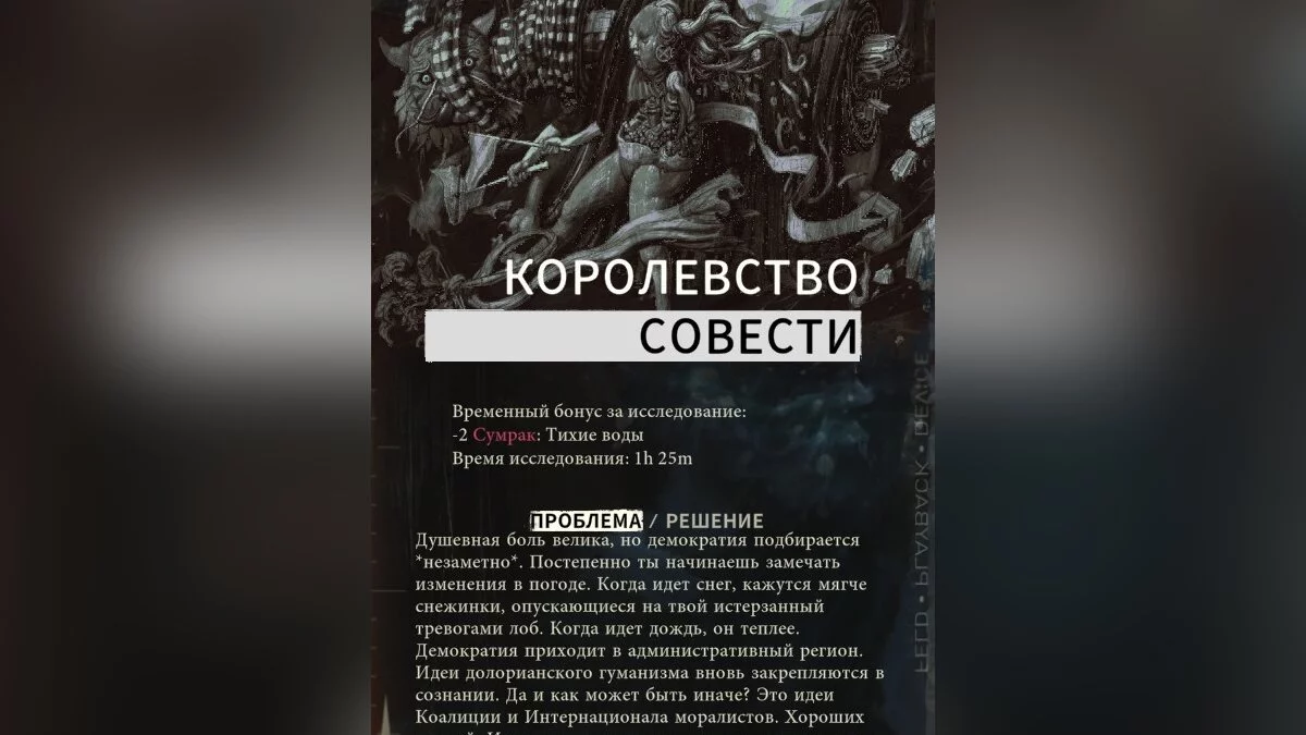 Кабинет мыслей в Disco Elysium — гайд