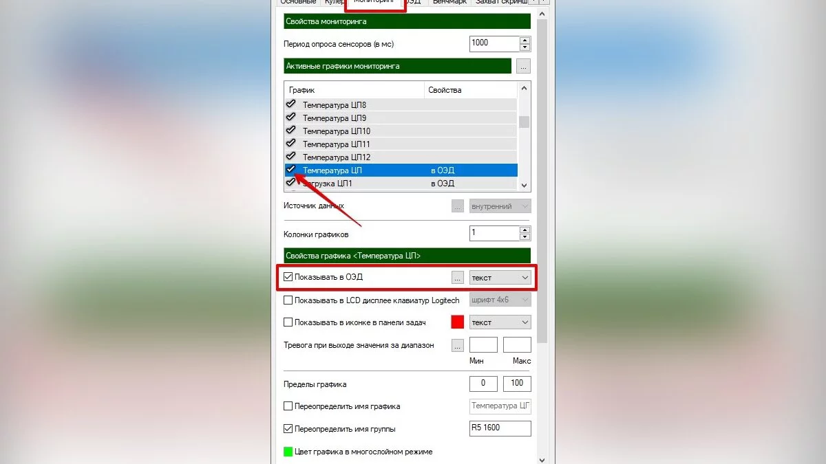 Как узнать температуру процессора в Windows 10 и Windows 11