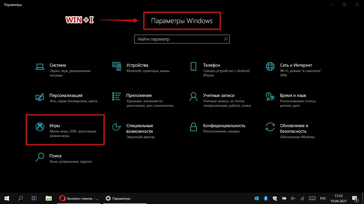 Настройка Windows 10 и Windows 11 для игр — FPS, игровой режим и производительность