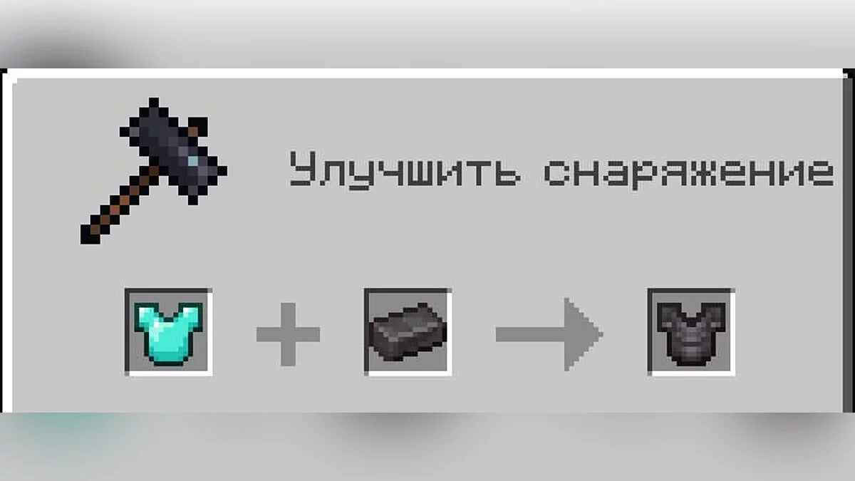Как быстро добыть Незерит в Майнкрафте?
