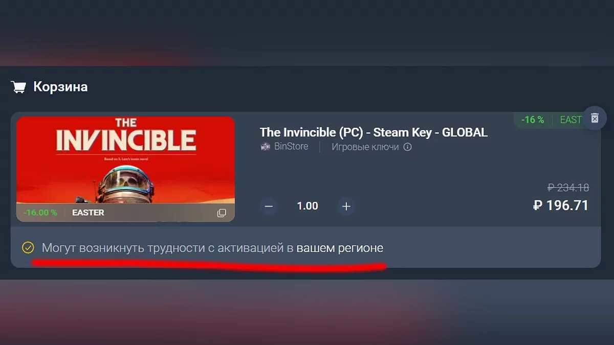 The Invincible в корзине во время оформления заказа