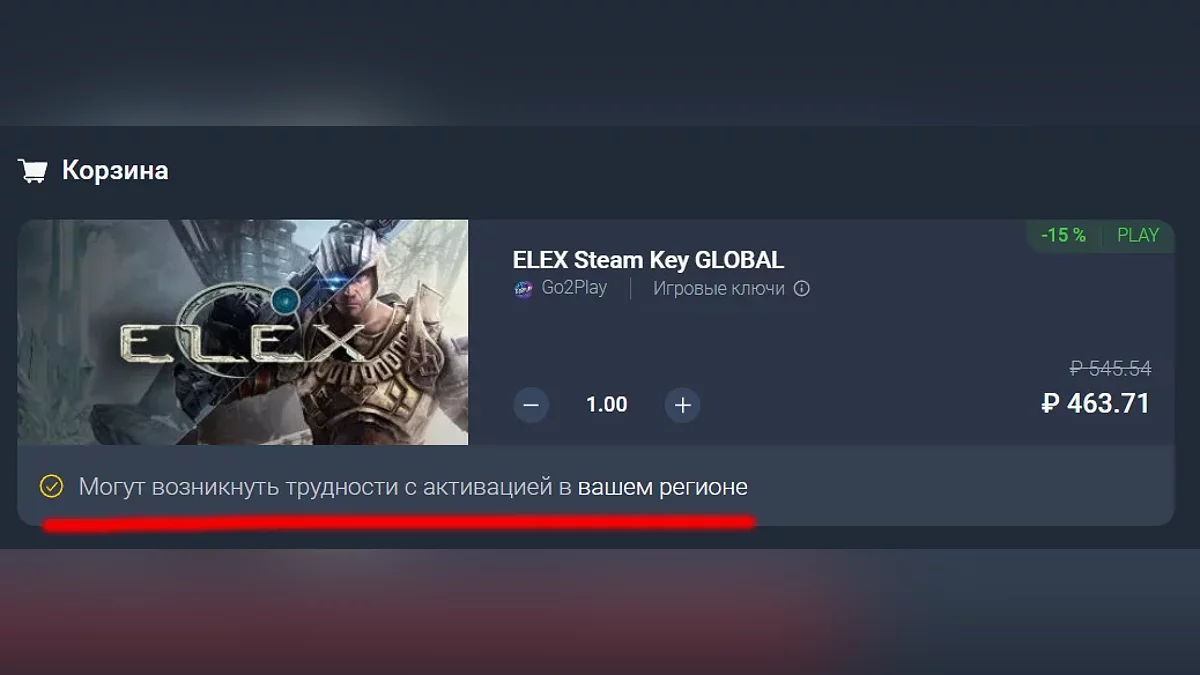 ELEX в корзине во время оформления заказа