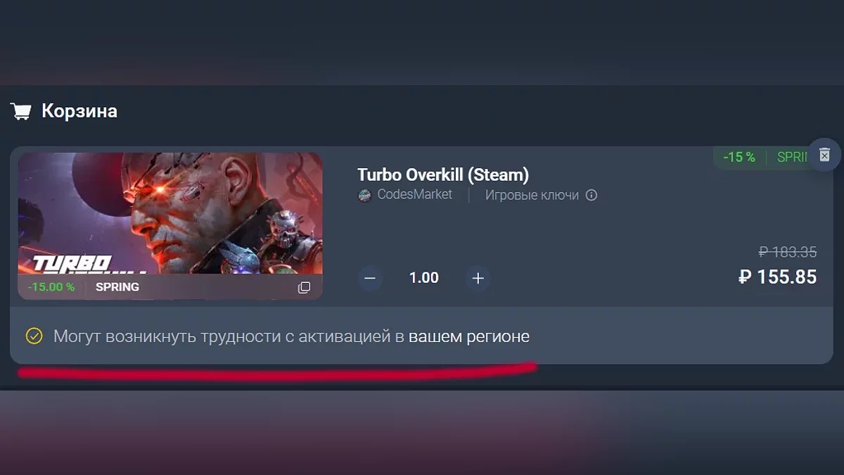 Turbo Overkill в корзине во время оформления заказа