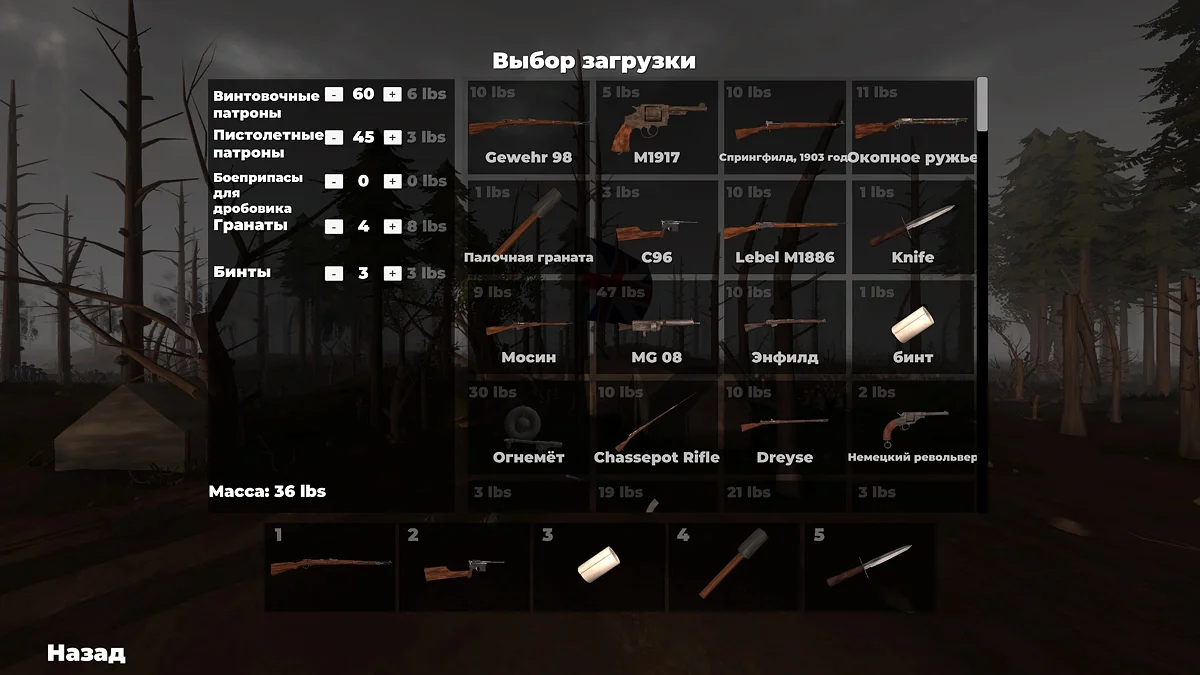Меню выбора снаряжения для вашего юнита