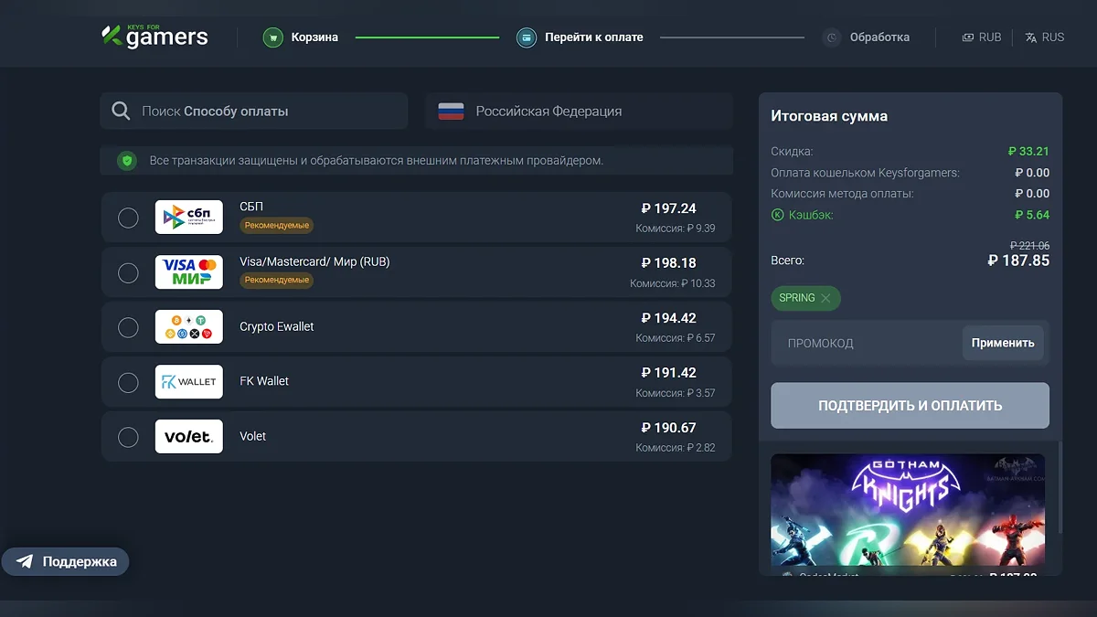 Скидка на Gotham Knights с применением акционного промокода